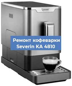 Замена счетчика воды (счетчика чашек, порций) на кофемашине Severin KA 4810 в Красноярске